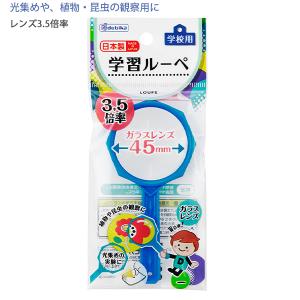 クツワ 学童 むしめがね レンズ径45mm 倍率3.5倍 ブルー MG001BL