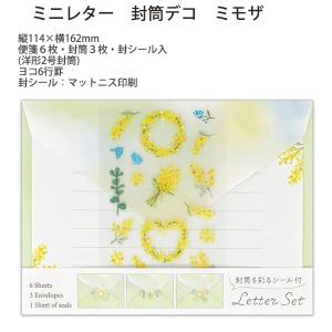 デザインフィル レターセット 空色のきもち 86099006 便箋ミドリ