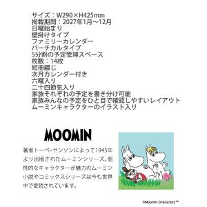 【送料無料】学研 ムーミン ファミリーカレンダ...の詳細画像4