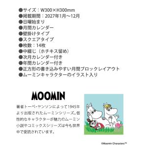 【送料無料】学研 ムーミン スクエアカレンダー...の詳細画像4