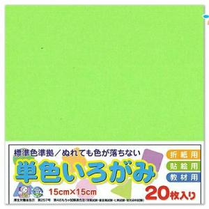 エヒメ紙工 折り紙 単色 いろがみ 色紙 15cm 20枚 アイスグリーン
