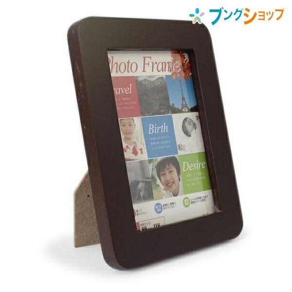 ヤマダ フォトフレーム340ブラウン L KY340-2-1