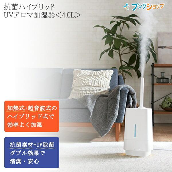 キングジム 抗菌 ハイブリッド UV加湿器 4.0L LD-KST4000シロ 加熱式 超音波式 ミ...