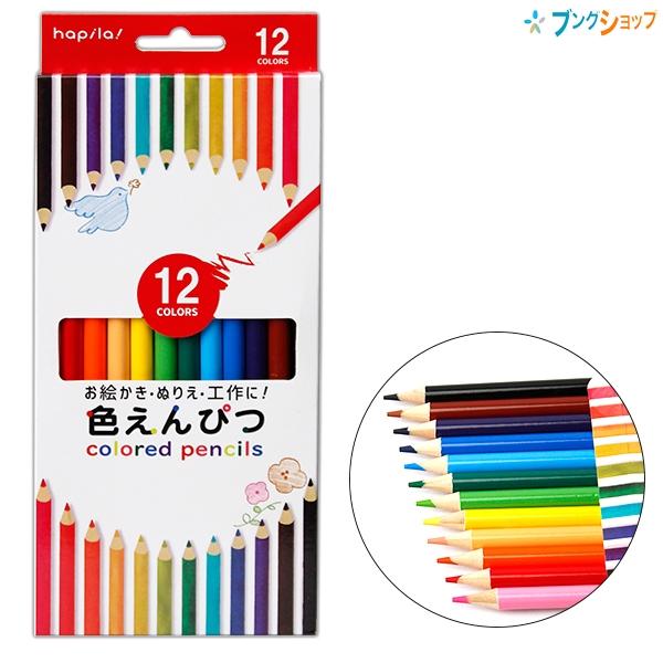 ハピラ 色鉛筆 色えんぴつ12色セット PE12 お絵かき ぬりえ 工作に