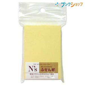 クラスタージャパン NS付箋紙イエロー NSF-05T