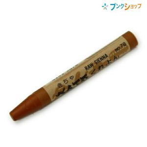 ぺんてる くれよん きちゃいろ