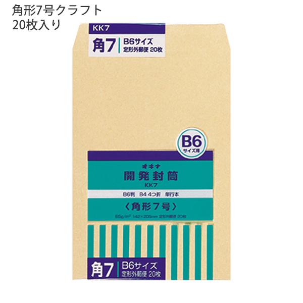 日本ノート オキナ OKINA 開発封筒 角形7号 クラフト封筒 KK7 85g/m2 W142ｘH...