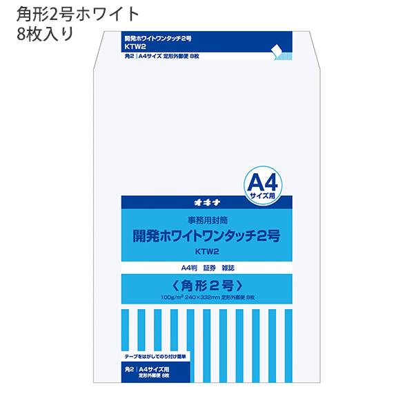 日本ノート オキナ OKINA  開発ホワイト ワンタッチ2 角形2号 KTW2 ケント100g/m...