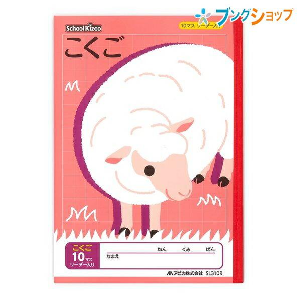 日本ノート スクールキッズ こくご 10マス リーダー入り SL310R