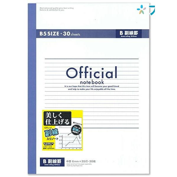 日本ノート オフィシャル・副線入りノート・B5・B罫 6BZ3F