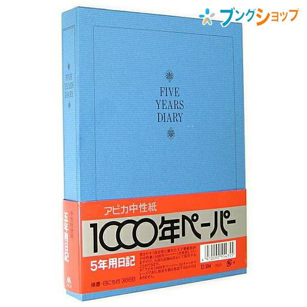 日本ノート 5年日記 D304