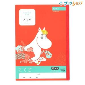 日本ノート ムーミン学習帳 セミB5 こくご 15マス リーダー入り 2・3