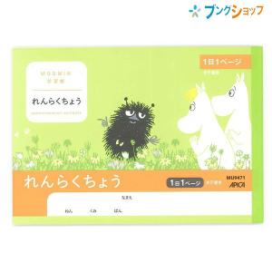 日本ノート ムーミン学習帳 A5 にっきちょう タテ書き 10行 2年生から4