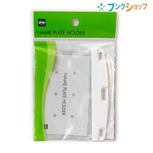 オープン工業 名札用ケース ネームプレートホルダー ソフト 青 ヨコ