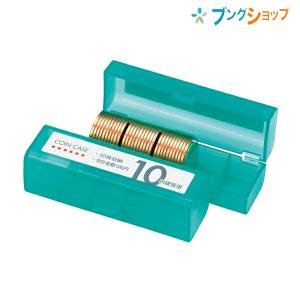 オープン工業 コインケース 10円50枚 M-10 経理 経費管理 お会計 レジ用品 コインカウンター コインホルダー 保管 10枚毎に仕切り付
