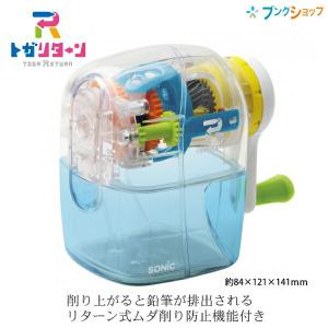 SONiC（ソニック） 鉛筆削り トガリターン 手動 透明 EK-4297-T
