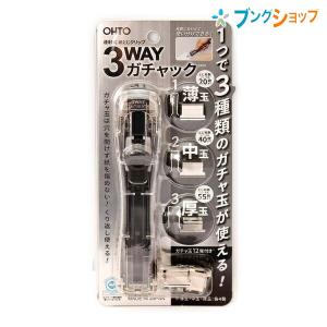 オート 連射式 紙とじクリップ 3WAYガチャック G3W-600-BL : ブング