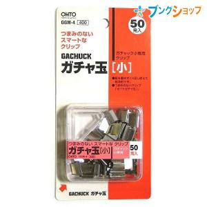 オート ガチャ玉 小 GGM-4P
