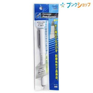 オート セラミックペンカッター CP-25 ホワイト