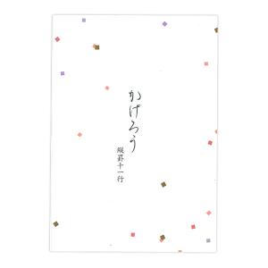 菅公工業 一筆箋 ひとふみ箋光悦 セ271 KANKO うずまき UZUMAKI 手紙