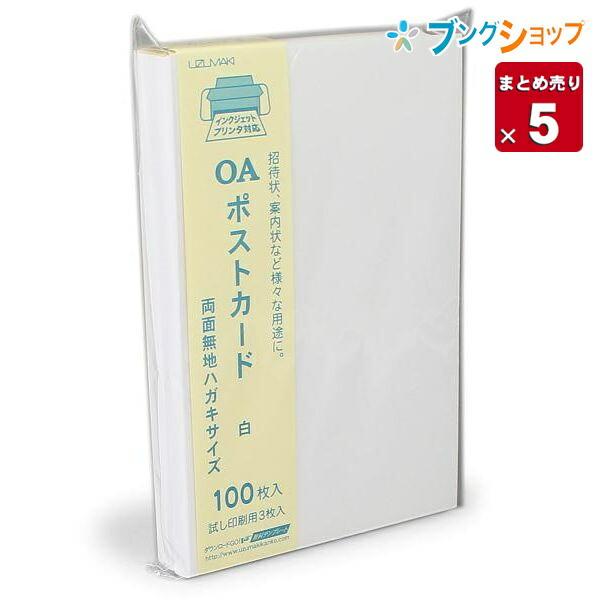 菅公工業 ポストカード 100枚入 ハ-054 インクジェット ポストカード はがき ハガキ 【5セ...