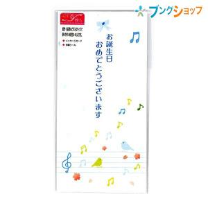 菅公工業 のし袋 お誕生日 バード ブルー ノ-2076