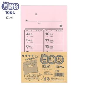 貯金封筒 12ヶ月/リストタイプ 同柄2枚入 お札用 月謝袋 家計簿 目標