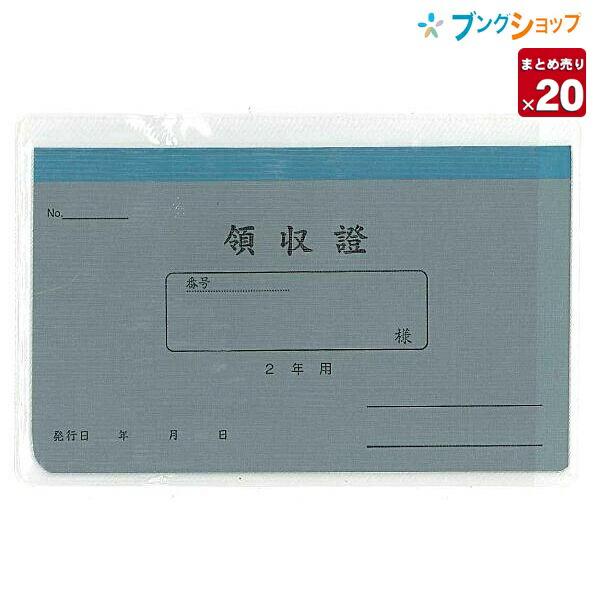 【20冊まとめ売り】 菅公工業 うずまき 領収証 2年用 リ-032 月払2年用 カバー入り 【送料...