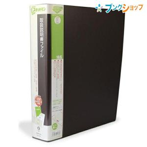 キングジム 取扱説明書ファイル 2632 茶の商品画像