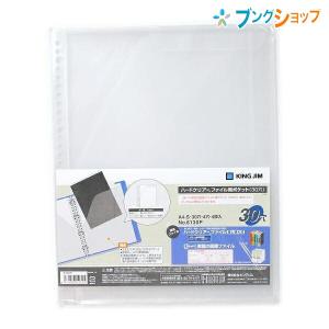 KING JIM（キングジム） 【10冊まとめ売り】 クリアブック ハード