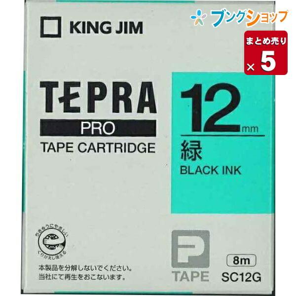 【5個まとめ売り】 キングジム テプラテープ PRO 緑黒文字12mm×8ｍ SC12G ラベルライ...