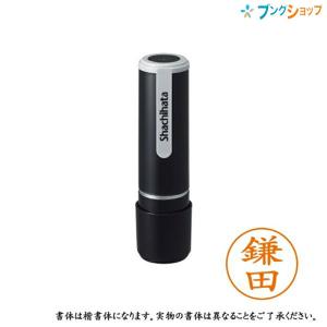 シャチハタ ネーム9 既製品 認印 ネームナイン XL-9 1957 ヤマモト