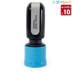 【10個まとめ売り】 シャチハタ 個人情報保護スタンプ ケスペタ ブルー ZSG-A1/H 業務用 ...