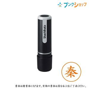 シヤチハタ（Shachihata） シャチハタ ネーム9 既製品 認印 ネーム