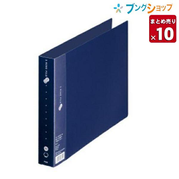 プラス 2穴リングファイルA4横型ネイビー FC-111RF リングファイル 傷や錆に強い黒メッキ ...