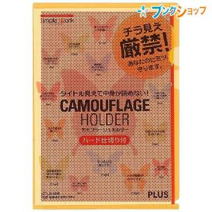 プラス カモフラージュホルダーハード仕切付ピンク FL-129CH