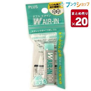 【20セットまとめ売り】 プラス 消しゴム ダブルAIR-IN消しゴム 060WPGRグリーン 【送料無料】｜bungushop-y