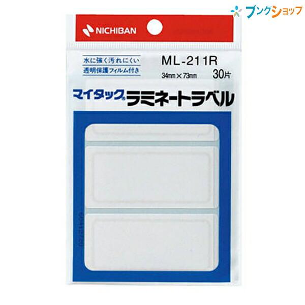 ニチバン マイタック ラミネートラベル 赤枠入り ML-211R 34×73mm 3片×10シート入...