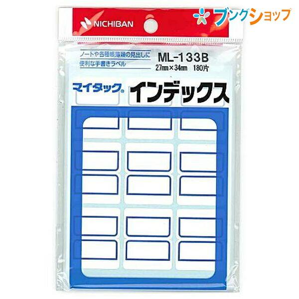 ニチバン インデックス マイタック ML-133B