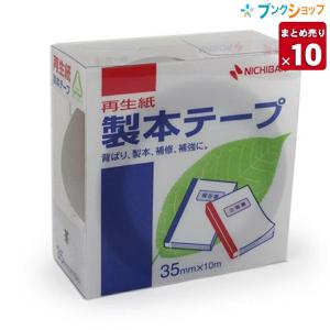 【10個まとめ売り】 ニチバン セイホンテープ 製本テープ BK-35茶 業務用 【送料無料】｜bungushop-y