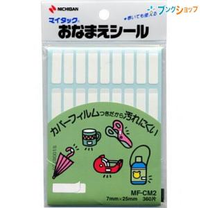 ニチバン マイタックおなまえシール MF-CM2...の商品画像