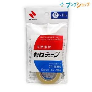 ニチバン セロテープ セロテープ2個パック 18mmX8m CT-18S2PN 天然素材