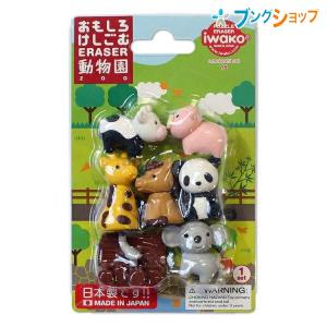 イワコー 消しゴム ケシゴム けしごむ 動物園 ER-BRI018｜bungushop-y