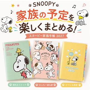 【送料無料】クツワ スヌーピー 家族手帳 B6...の詳細画像1