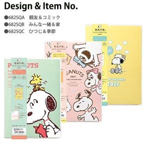 【送料無料】クツワ スヌーピー 家族手帳 B6...の詳細画像4