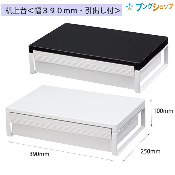 LIHIT LAB リヒトラブ モニタースタンド 机上台 A7341 / -0 白 / -24 黒 ...