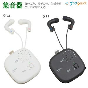 キングジム 集音器 イヤホン 自分の声、相手の声、生活音などいろんな音をクリアに 人の声がよく聞こえる AM10シロ/AM10クロ 背面クリップ付き｜bungushop-y