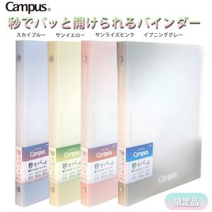 KOKUYO（コクヨ） □2点セット☆ポイント10倍□バインダーノート