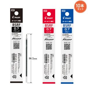 PILOT（パイロット） 【10本セット】 ボールペン替芯 0.7mm 細字 黒