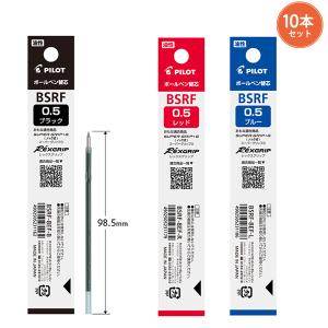 10本まとめ売り】パイロット ボールペン替芯 細字 0.7mm BSRF-6F -B 黒